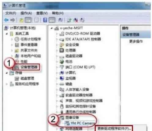 win7摄像头驱动怎么安装-win7摄像头驱动安装教程