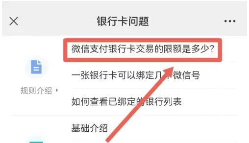 微信转账限额怎么看多少钱-微信转账限额查看方法