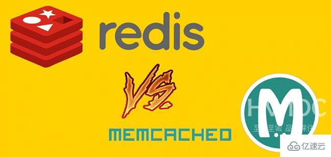 redis和Memcached的区别有哪些