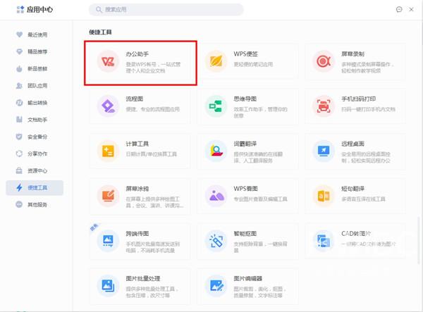 wps桌面整理怎么找？wps启用桌面整理教程