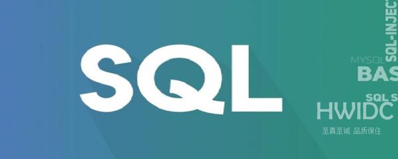 SQL Union用法是什么？
