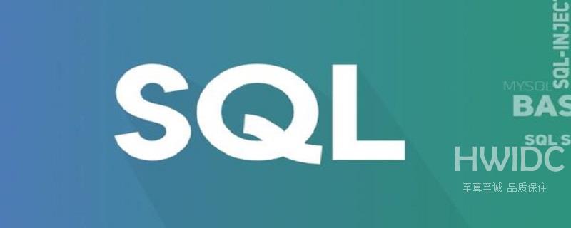 sql语句批量添加数据的方法是什么