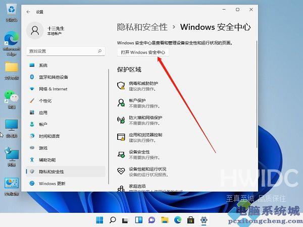 如何关闭Win11系统自带的杀毒软件？Win11关闭自带杀毒软件方法