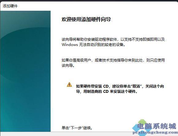 Win11添加新硬件的方法