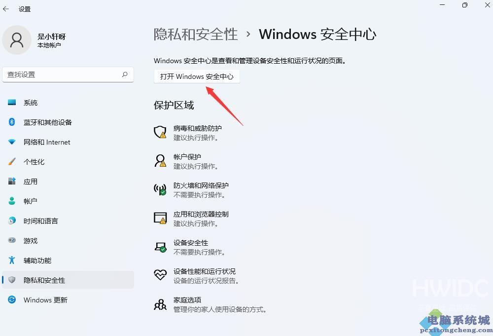 Win11因为文件包含病毒怎么回事