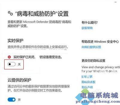 Win11实时保护怎么关闭