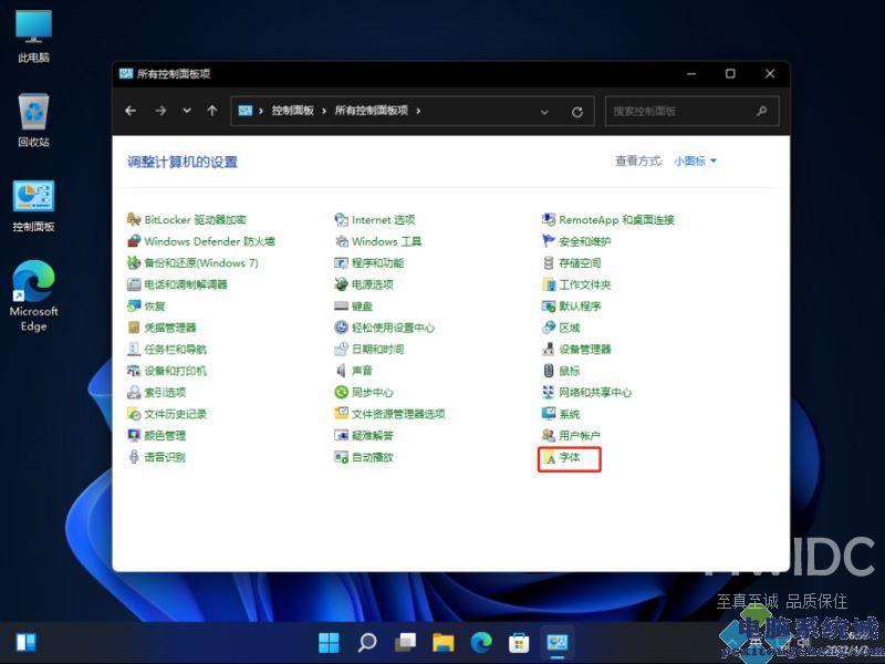 Win11系统字体怎么更改？