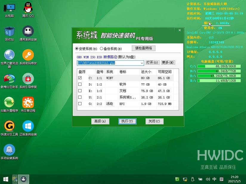 系统之家启动盘安装Win7系统