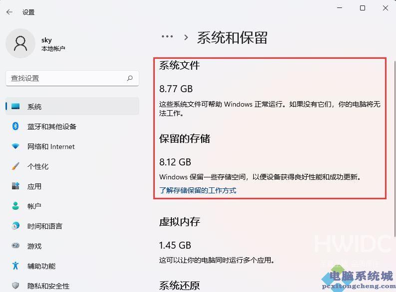 Win11保留的存储空间查看方法