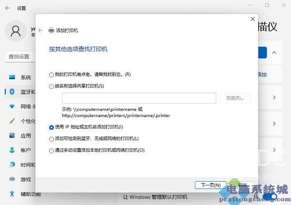 Win11如何添加网络打印机？