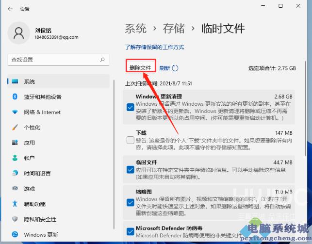 Win11如何删除临时文件？