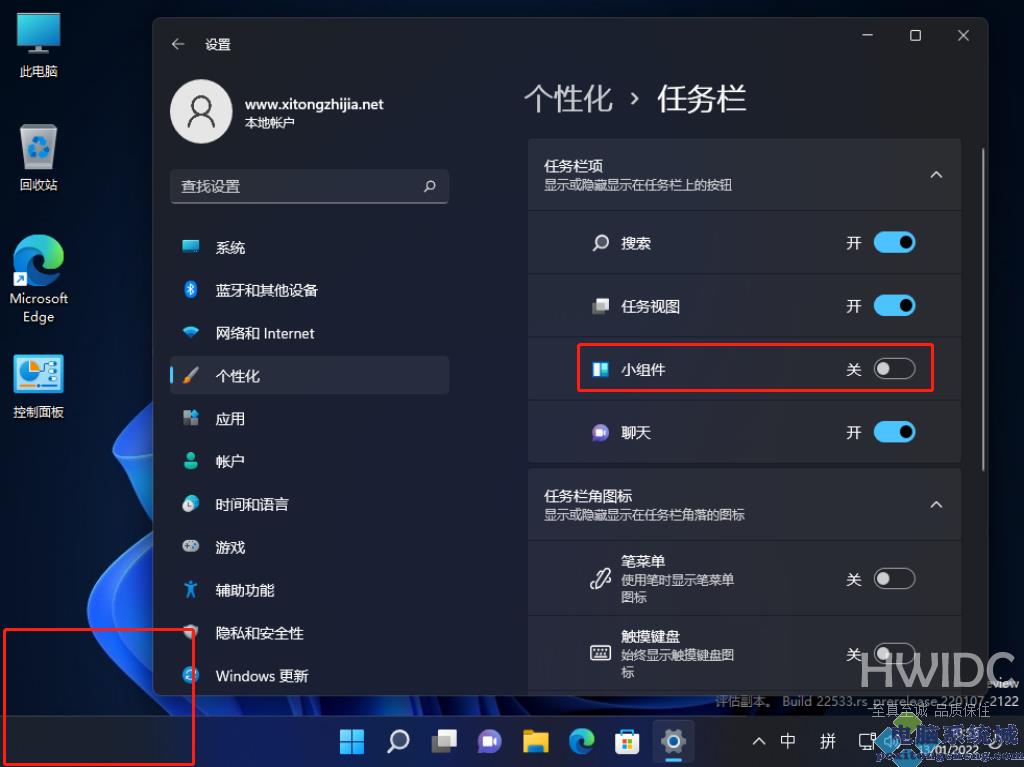 Win11左下角小组件怎么关闭