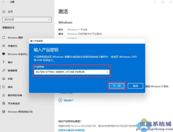  Windows11怎么升级专业版