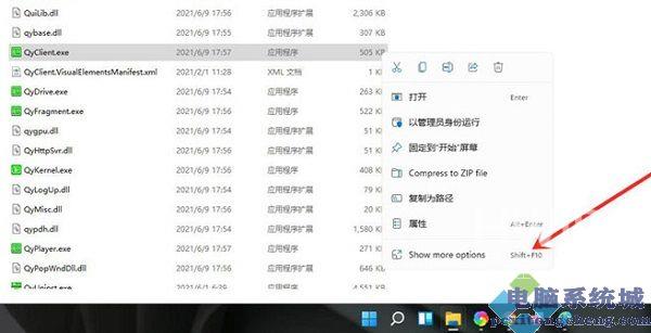 Win11怎么把软件放到桌面