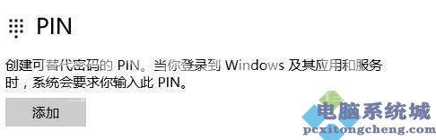 Win11系统显示你的pin不可用