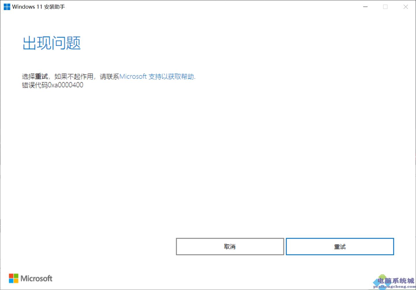 Win11安装助手安装升级Win11错误代码0x