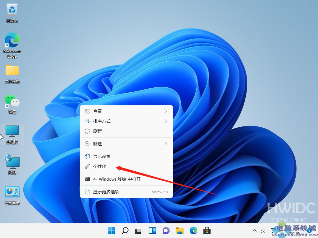 Win11任务栏怎么更换颜色