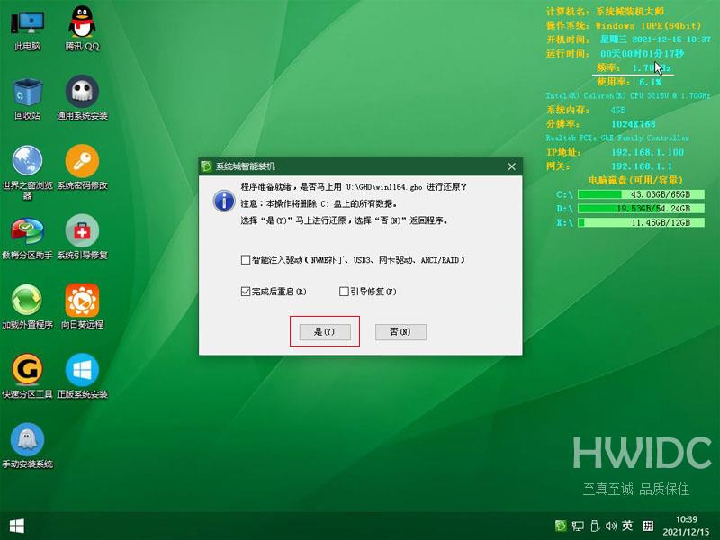 系统之家启动盘安装Win7系统