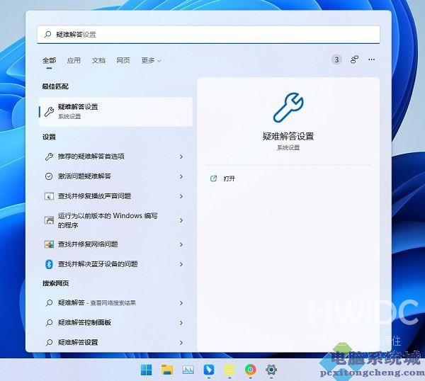 Win11疑难解答怎么进入