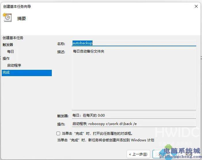 Win11如何设置每日自动备份文件夹