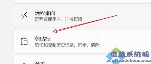 Win11怎么开启剪贴板历史记录功能