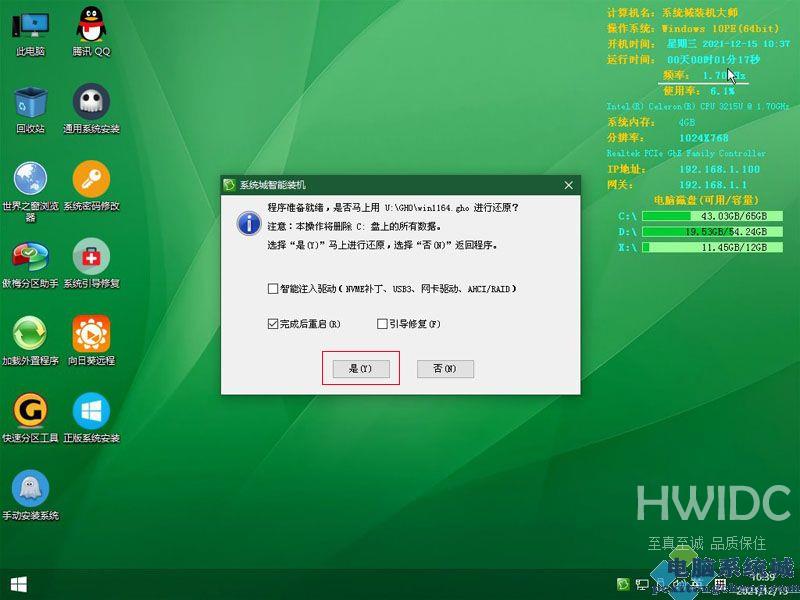 系统之家启动盘安装Win7系统