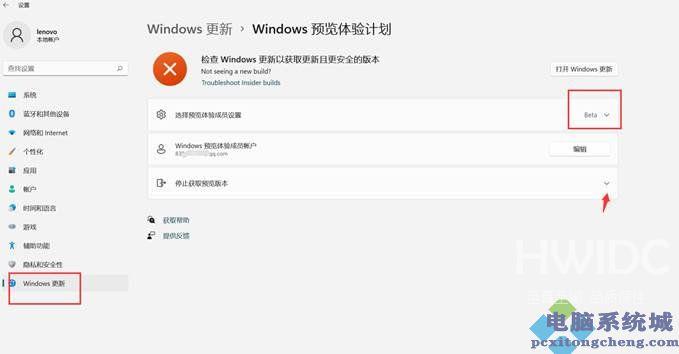 Win11,预览计划,加入预览计划,退出预览计划步骤