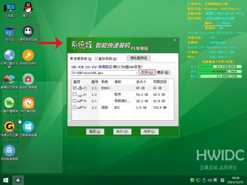 系统之家启动盘安装Win7系统