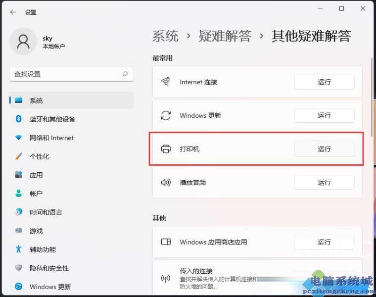 Win11,打印机,打印机错误步骤