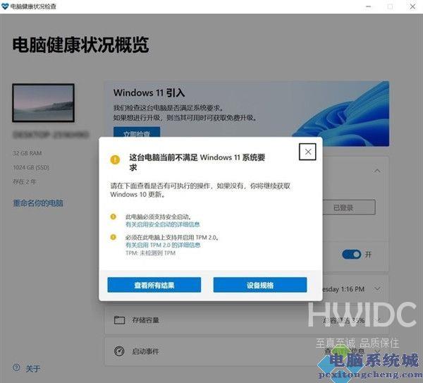 Windows11正式版升级教程