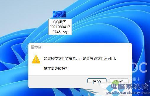 Win11修改文件后缀的方法