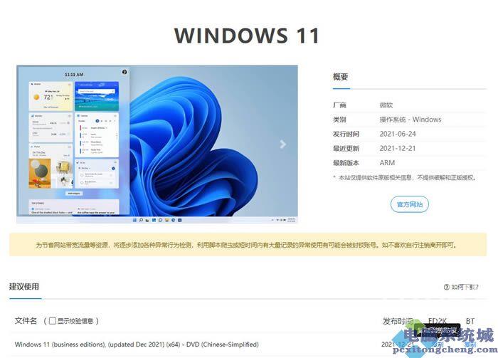 win11原版系统怎么下载?windows11原版系统镜像下载方法