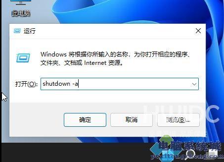 Win11使用shut down命令自动关机的方法