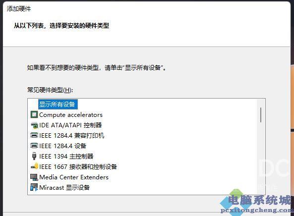 Win11添加新硬件的方法