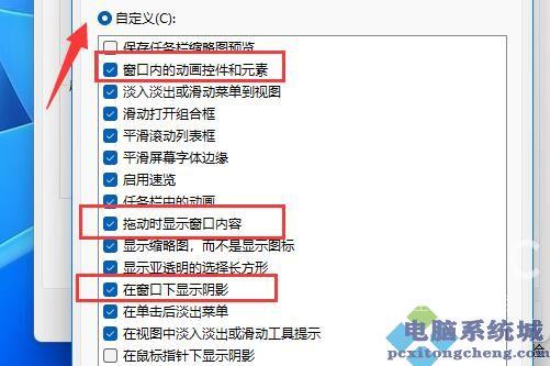 Win11如何设置窗口动画效果？