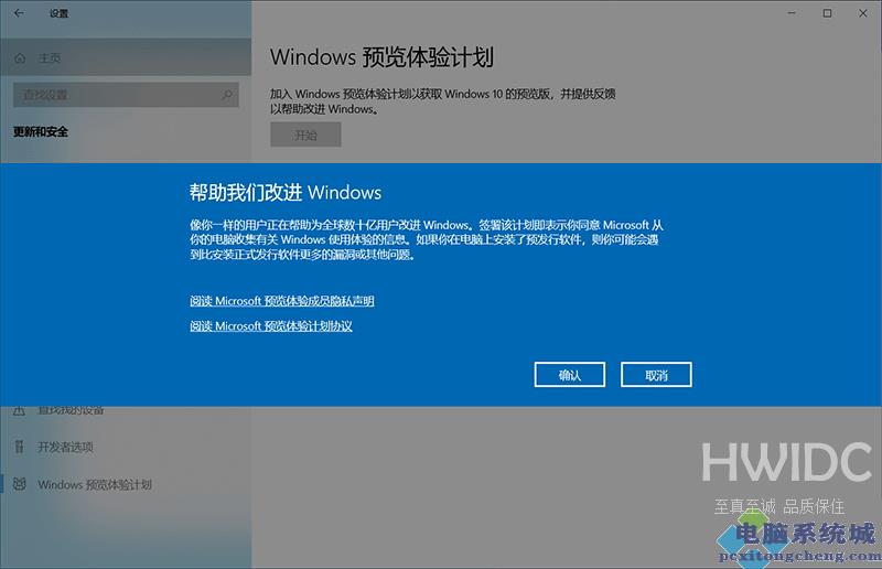 怎么加入Win11预览体验计划