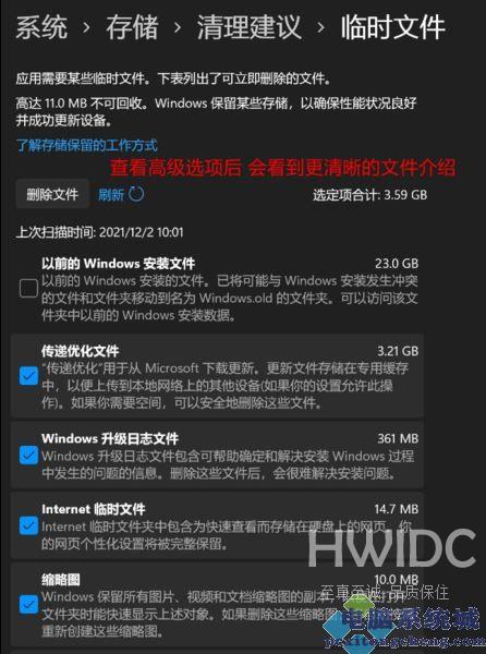 Win11清理磁盘空间的方法