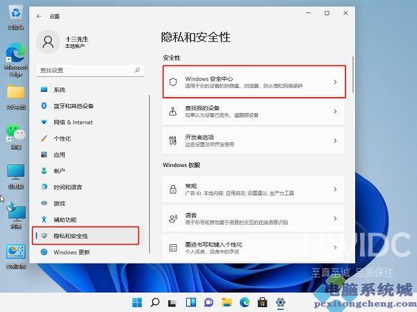 如何关闭Win11系统自带的杀毒软件？Win11关闭自带杀毒软件方法