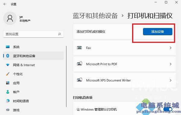 Win11如何添加网络打印机？