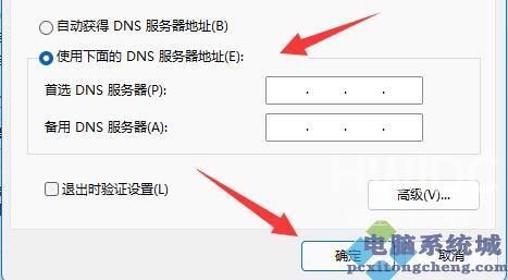 Win11如何修改DNS地址？