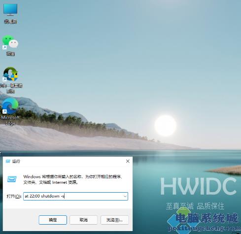 Win11如何设置定时关机