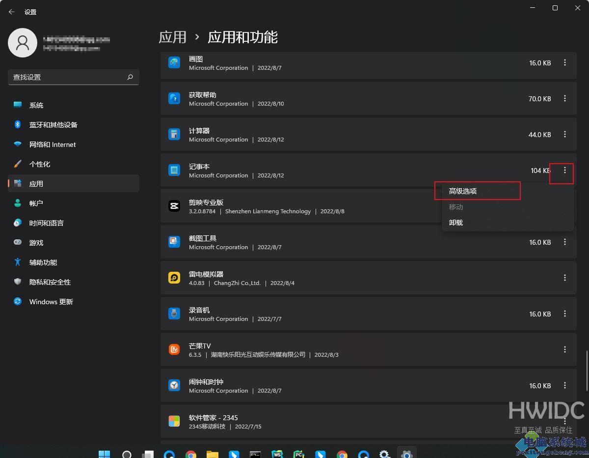 Win11如何重置记事本？