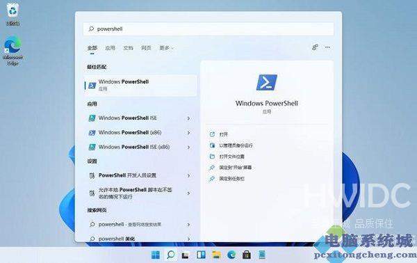 Win11打不开PowerShell怎么办