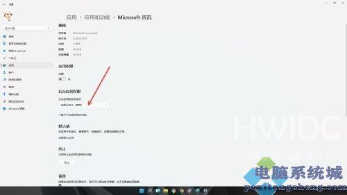 怎么关掉Win11后台运行的应用？Win11关闭后台运行程序教程