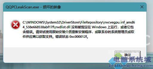 Win11系统提示错误代码0xc000012f怎么解决?提示损坏的映像错误解决方法