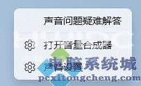 Win11播放音频有个小红叉