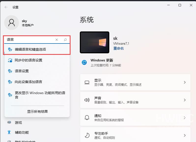 Win11热键冲突怎么解决？Win11解决热键冲突的方法