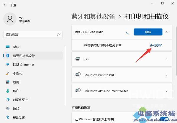 Win11如何添加网络打印机？