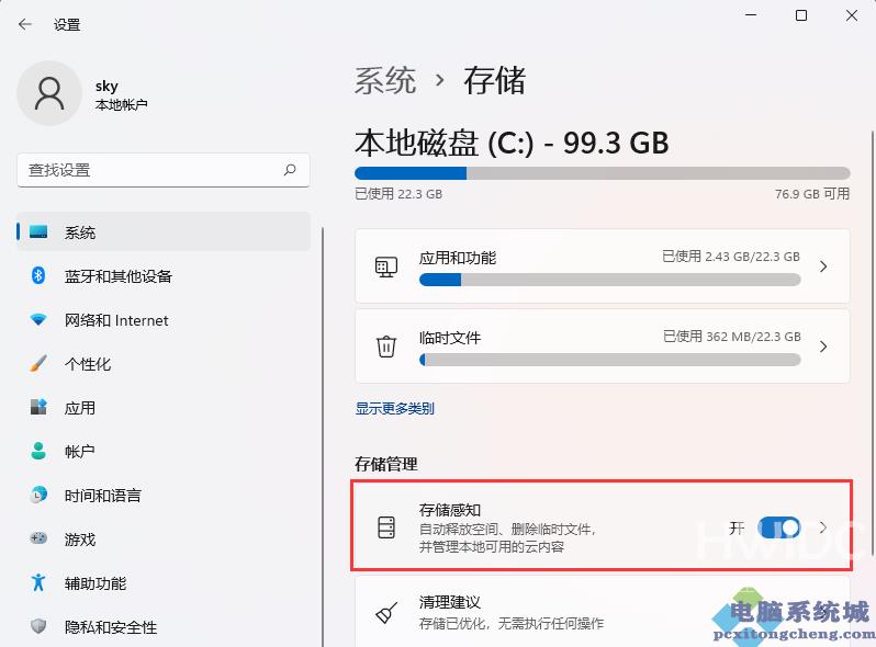 Win11自动删除文件设置方法