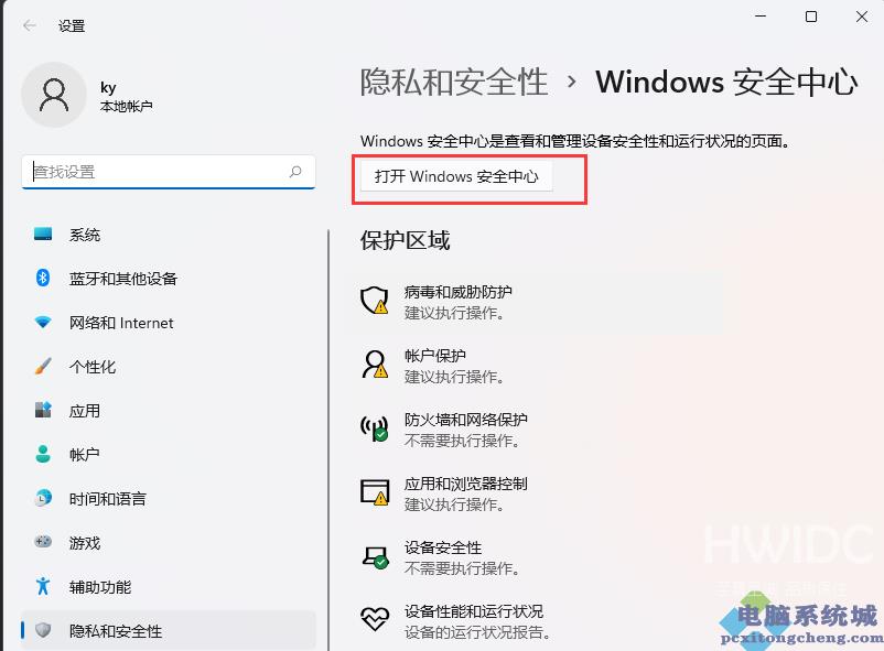 Win11怎么将软件加入白名单？Win11白名单设置方法